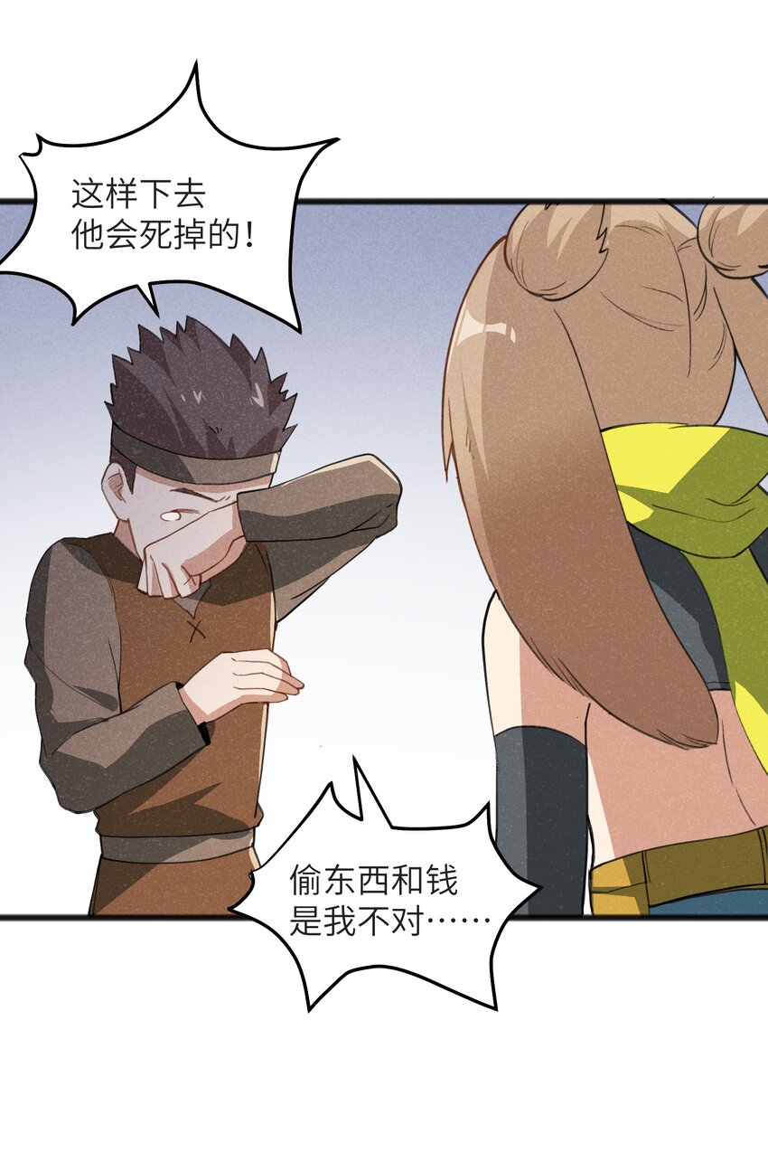 《成为初级冒险者的黑龙大人》038 扭转战局的关键 第15页