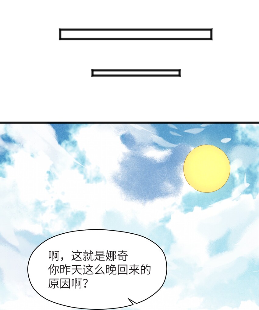 《成为初级冒险者的黑龙大人》038 扭转战局的关键 第19页