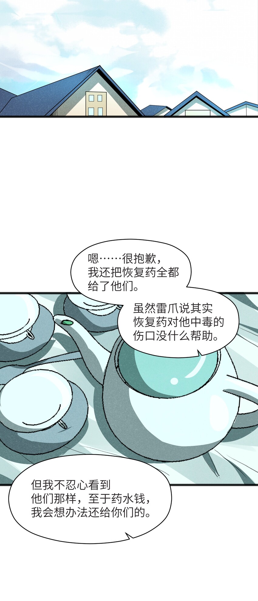 《成为初级冒险者的黑龙大人》038 扭转战局的关键 第20页