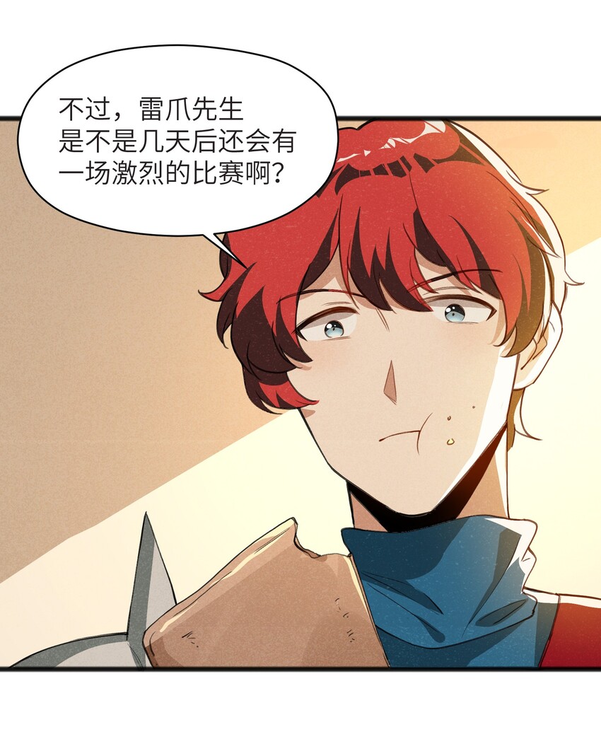 《成为初级冒险者的黑龙大人》038 扭转战局的关键 第22页