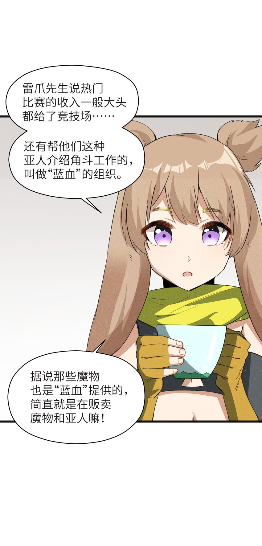 《成为初级冒险者的黑龙大人》038 扭转战局的关键 第24页