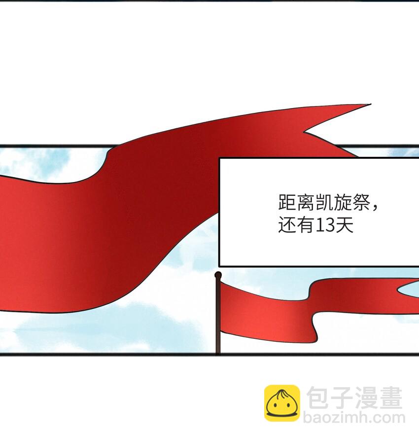 《成为初级冒险者的黑龙大人》038 扭转战局的关键 第29页