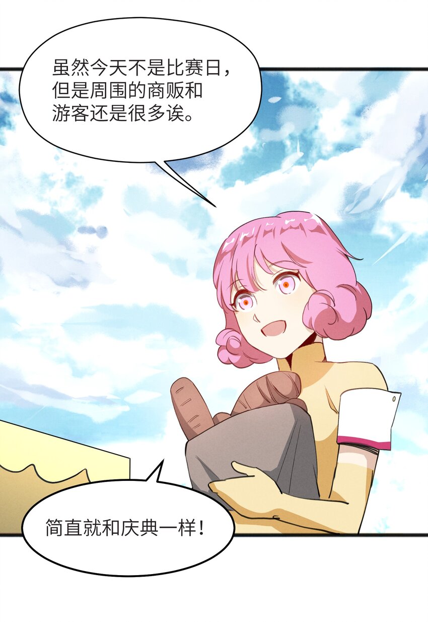 《成为初级冒险者的黑龙大人》038 扭转战局的关键 第30页