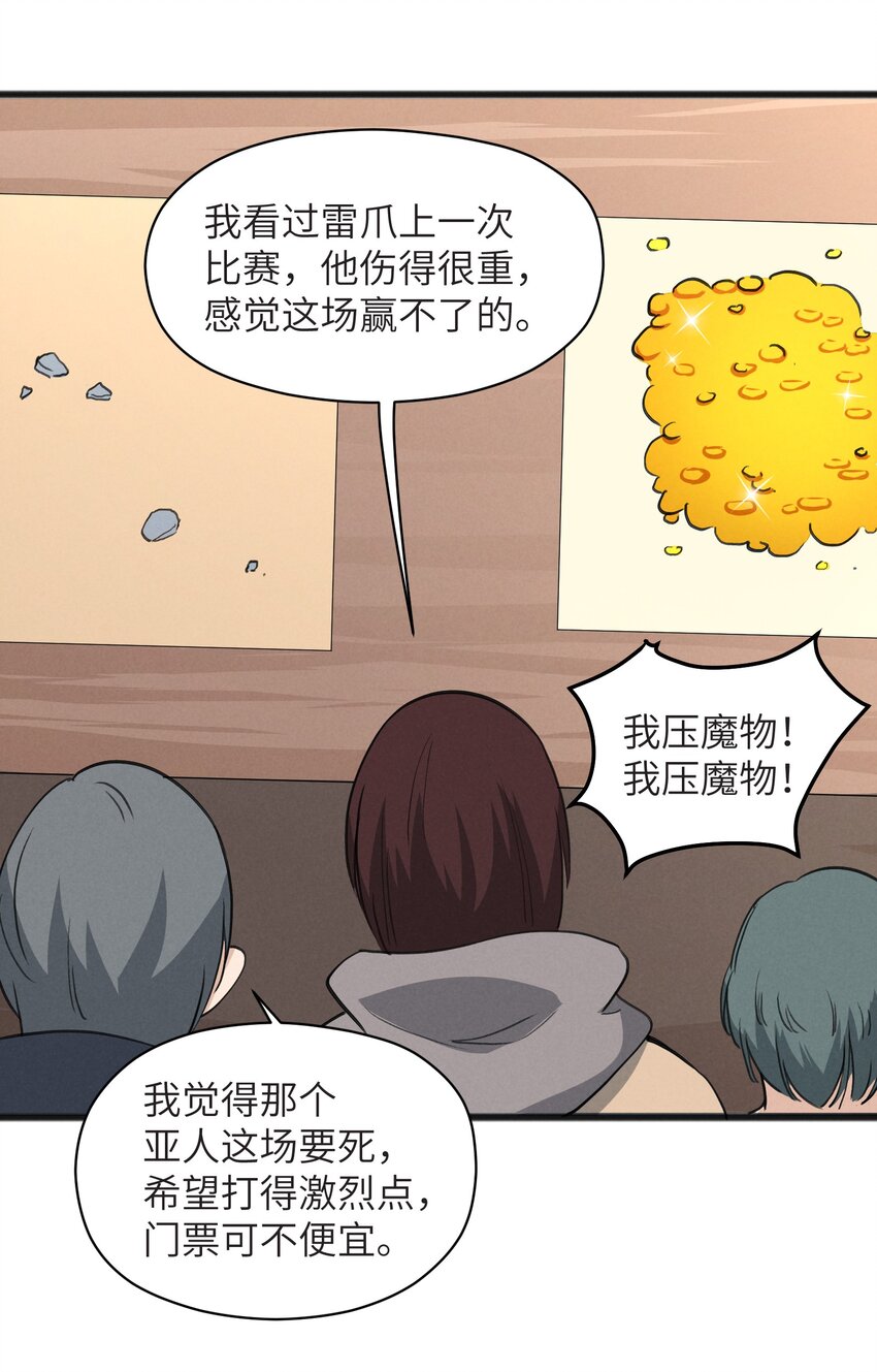 《成为初级冒险者的黑龙大人》038 扭转战局的关键 第34页