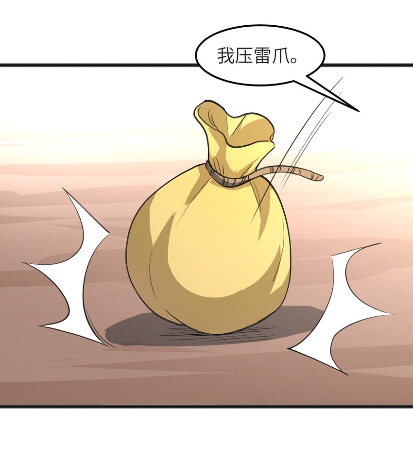 《成为初级冒险者的黑龙大人》038 扭转战局的关键 第35页