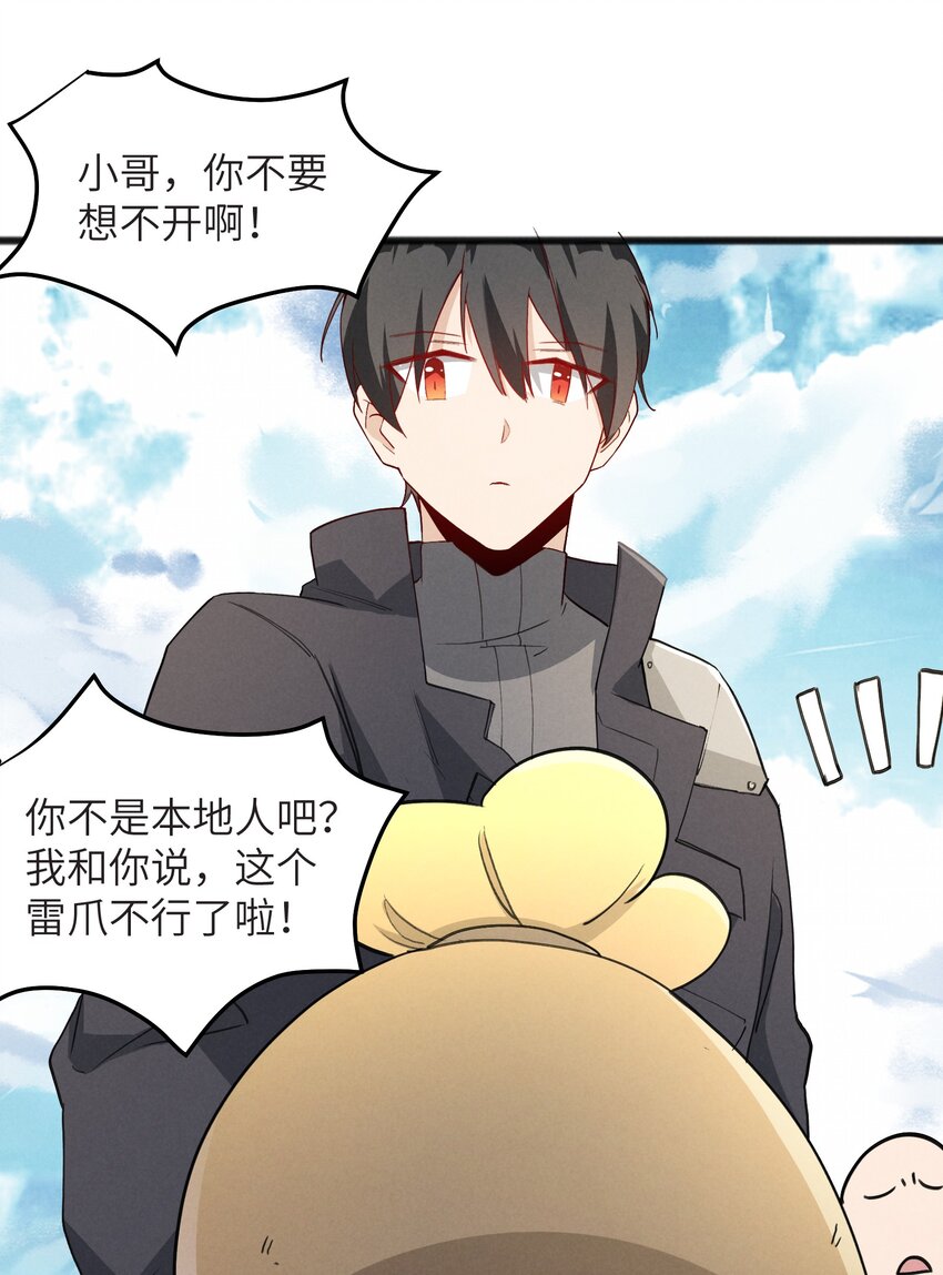 《成为初级冒险者的黑龙大人》038 扭转战局的关键 第36页