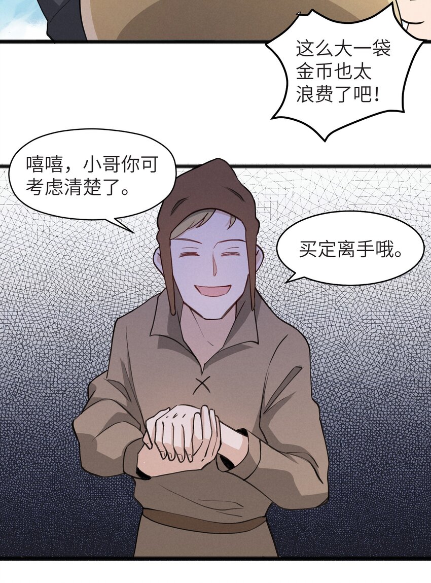 《成为初级冒险者的黑龙大人》038 扭转战局的关键 第37页
