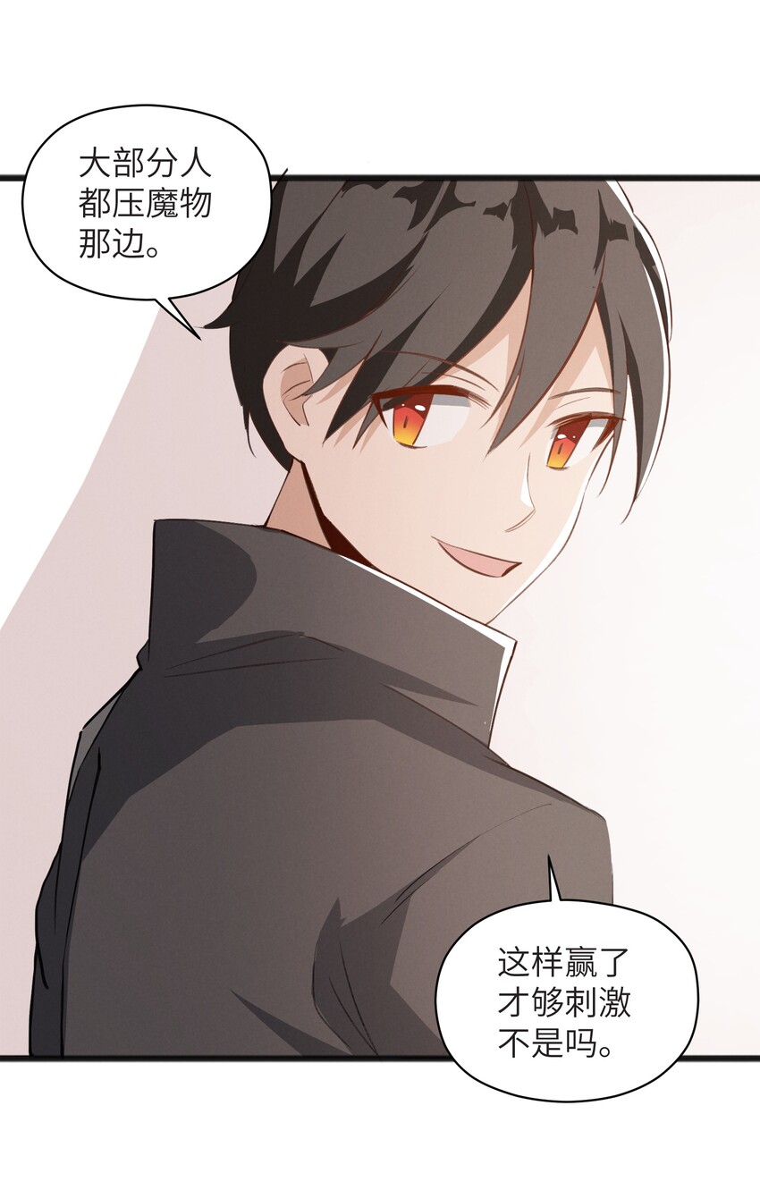 《成为初级冒险者的黑龙大人》038 扭转战局的关键 第38页