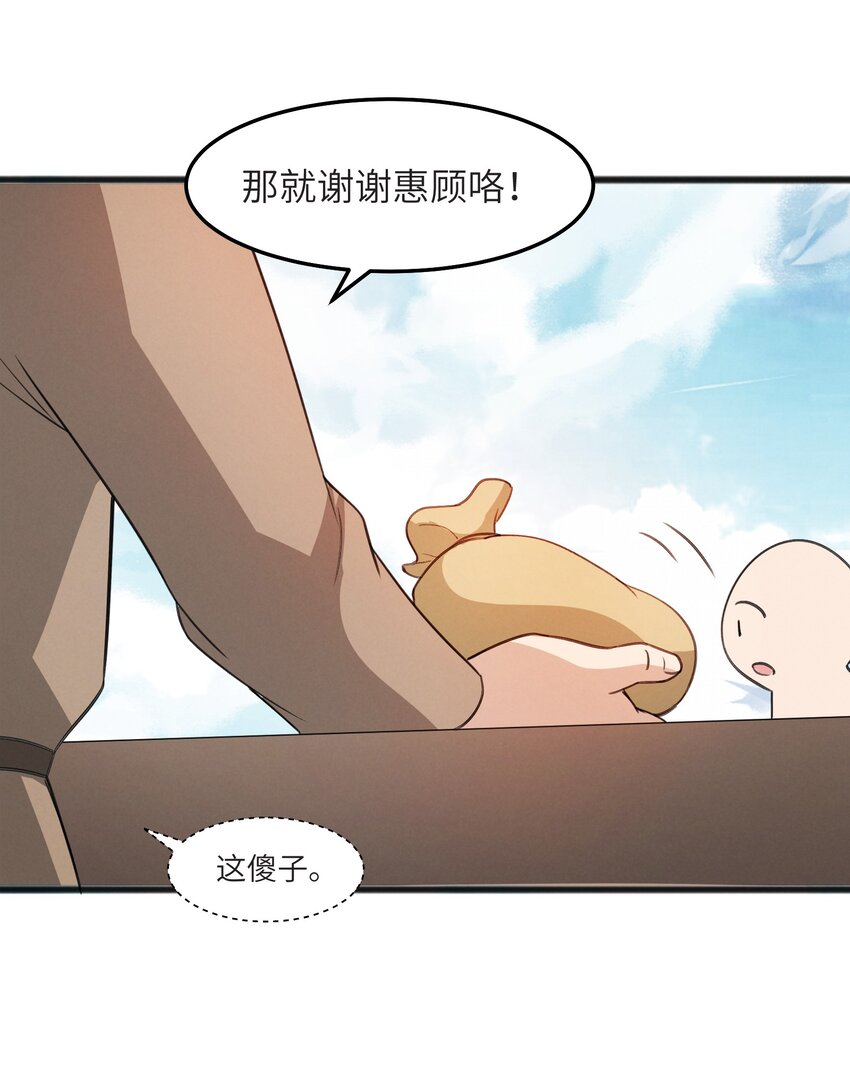 《成为初级冒险者的黑龙大人》038 扭转战局的关键 第39页