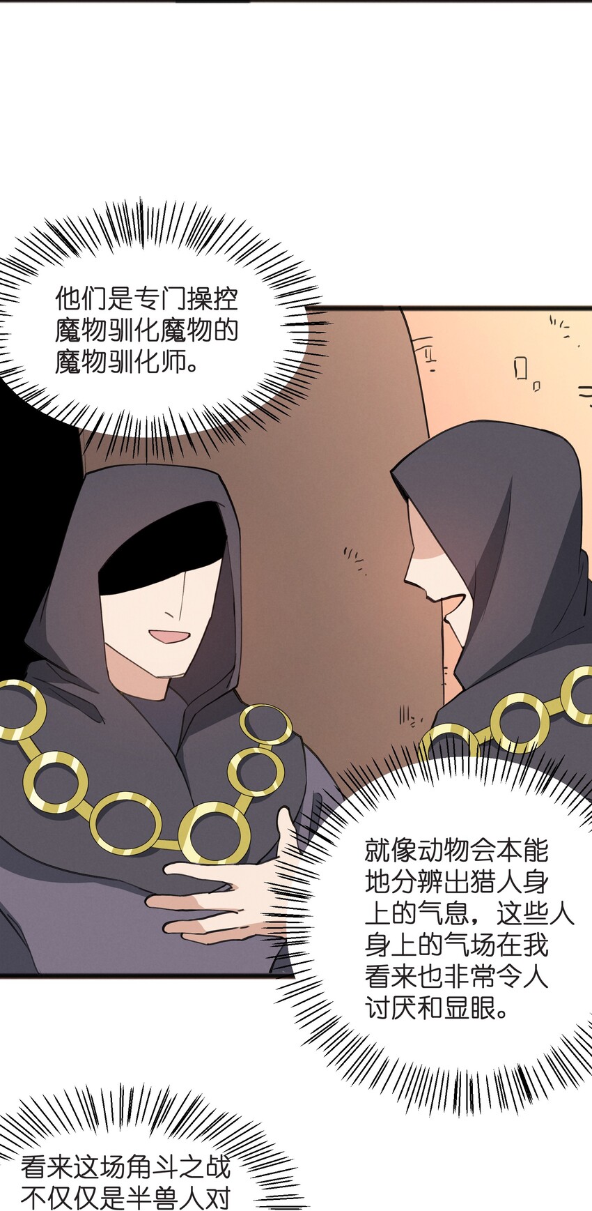 《成为初级冒险者的黑龙大人》038 扭转战局的关键 第45页