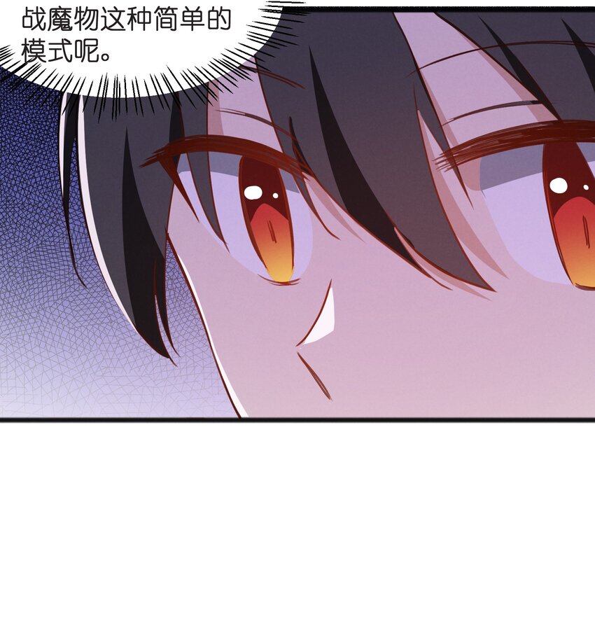 《成为初级冒险者的黑龙大人》038 扭转战局的关键 第46页