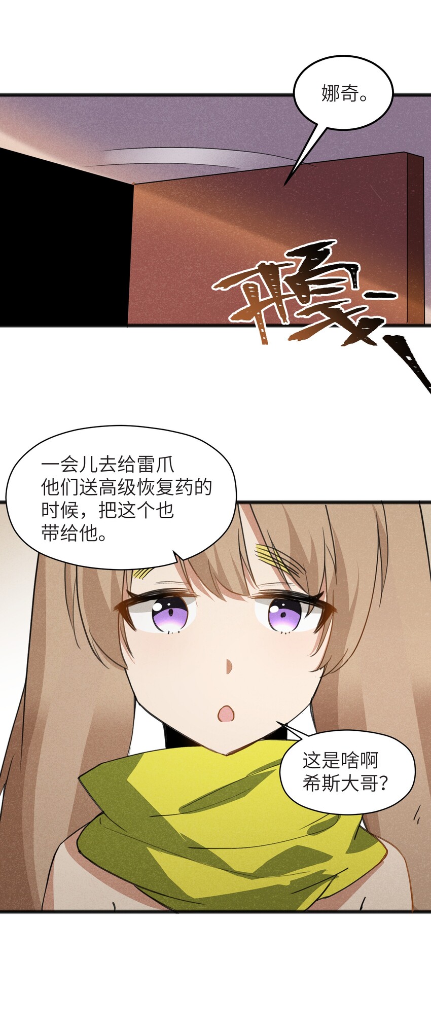 《成为初级冒险者的黑龙大人》038 扭转战局的关键 第50页