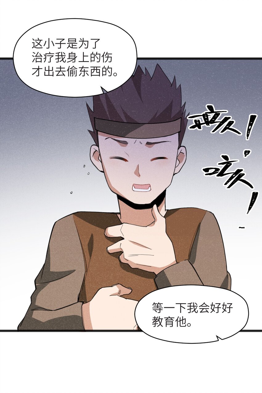 《成为初级冒险者的黑龙大人》038 扭转战局的关键 第6页
