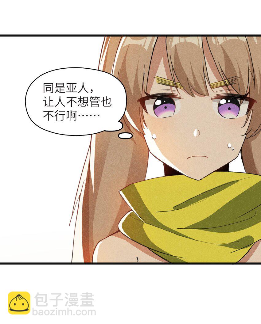 《成为初级冒险者的黑龙大人》038 扭转战局的关键 第8页