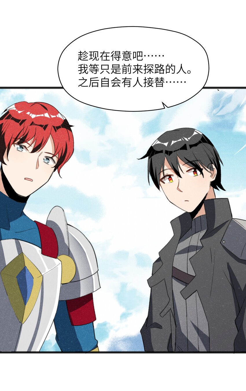 《成为初级冒险者的黑龙大人》037 谜语人滚出这本漫画 第13页