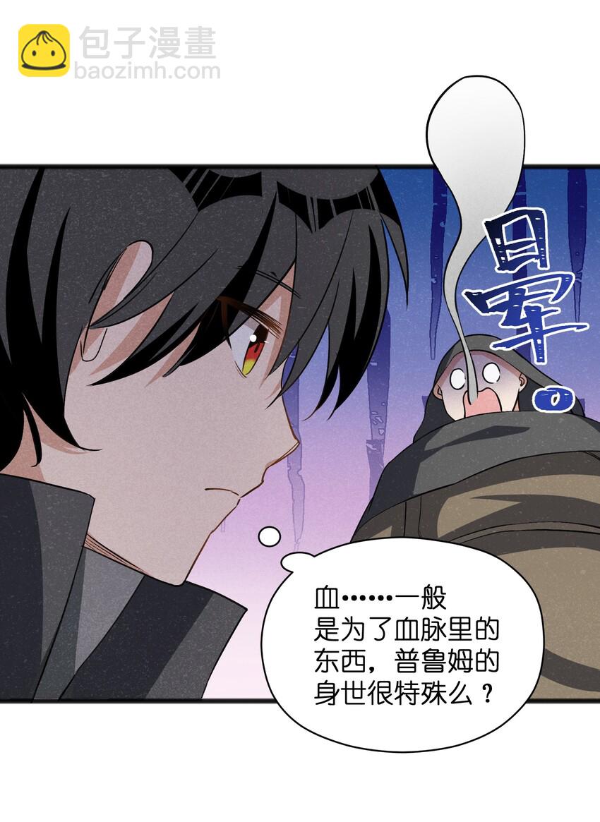 《成为初级冒险者的黑龙大人》037 谜语人滚出这本漫画 第24页