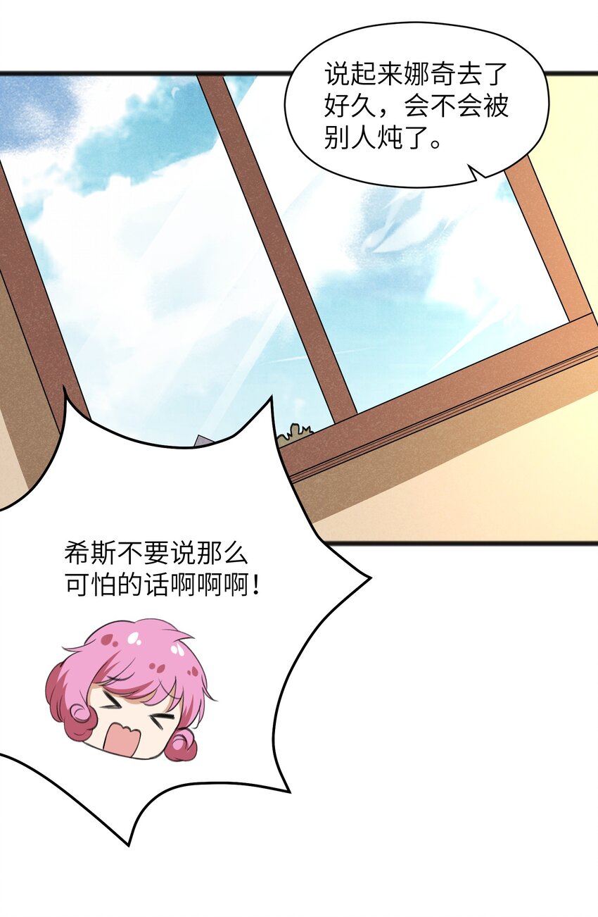 《成为初级冒险者的黑龙大人》037 谜语人滚出这本漫画 第29页