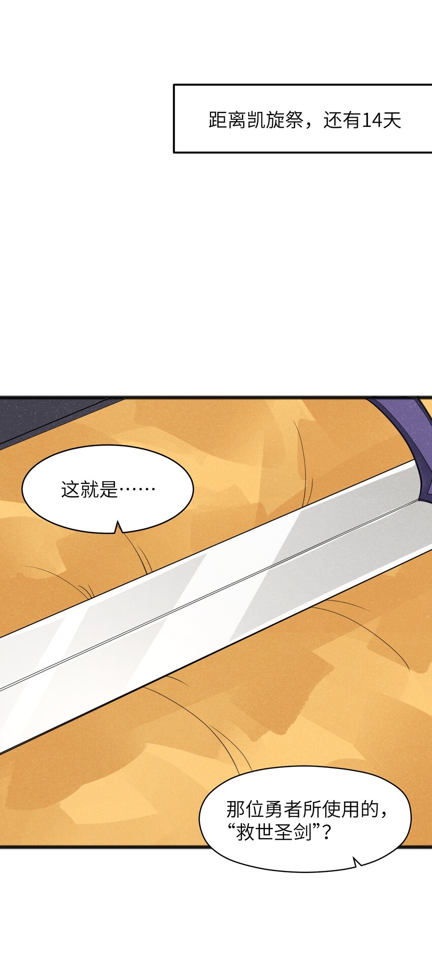 《成为初级冒险者的黑龙大人》037 谜语人滚出这本漫画 第2页
