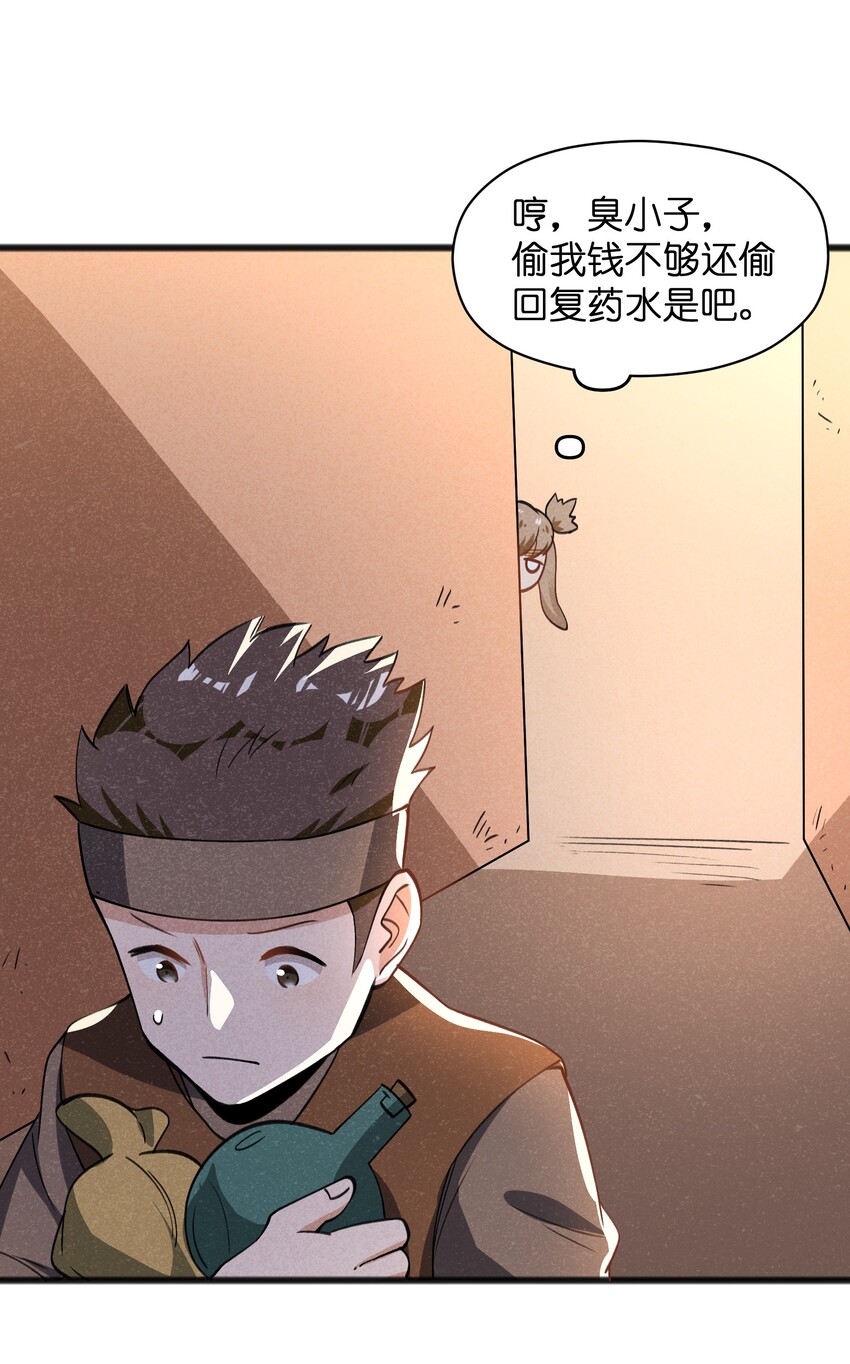 《成为初级冒险者的黑龙大人》037 谜语人滚出这本漫画 第31页