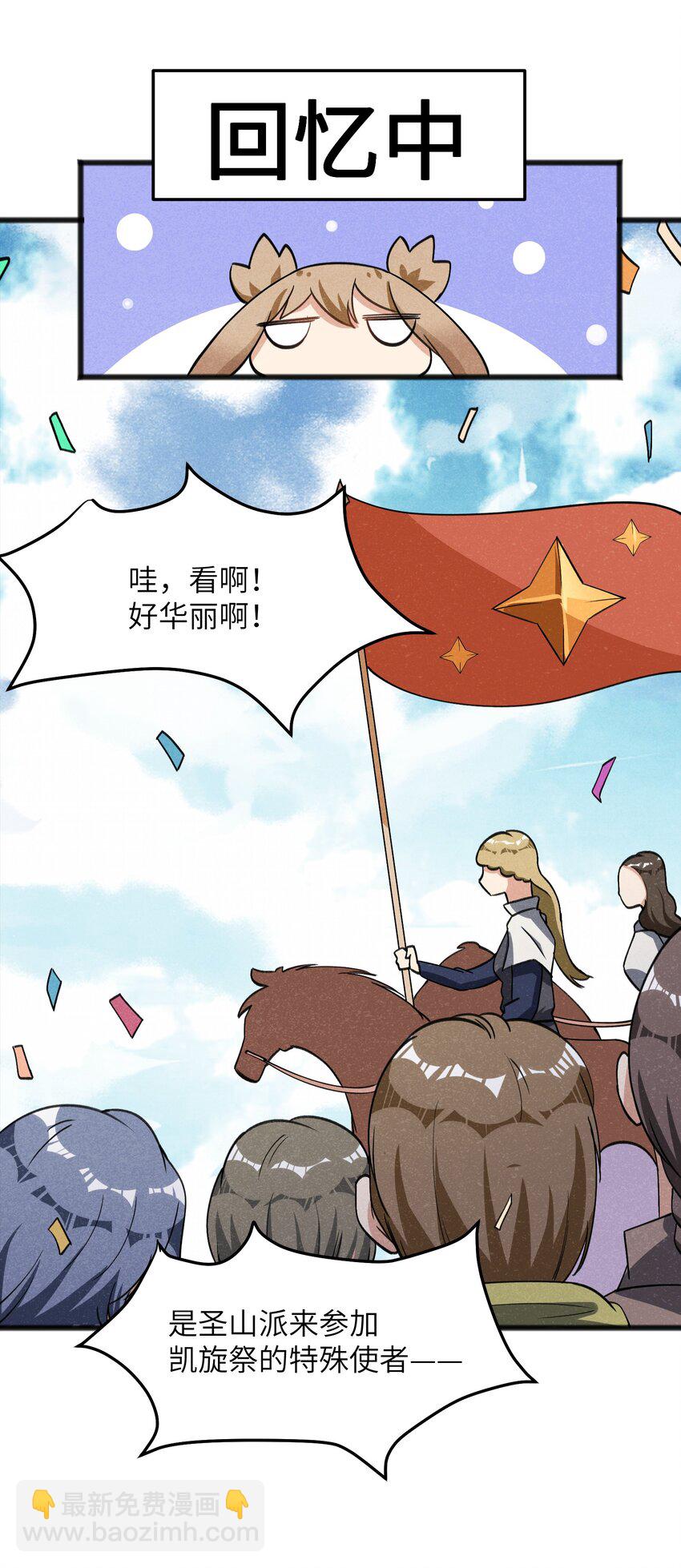 《成为初级冒险者的黑龙大人》037 谜语人滚出这本漫画 第32页