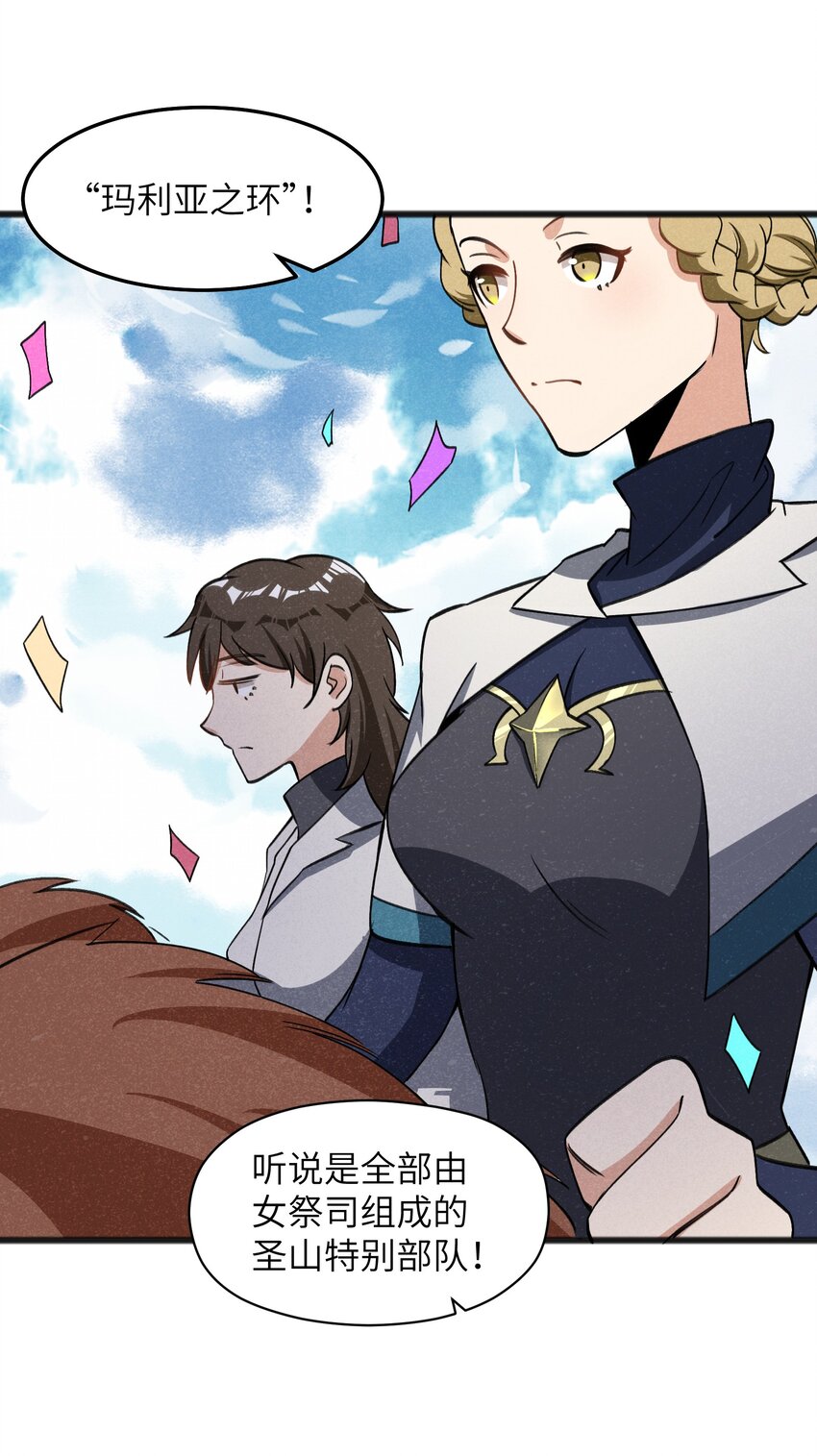 《成为初级冒险者的黑龙大人》037 谜语人滚出这本漫画 第33页