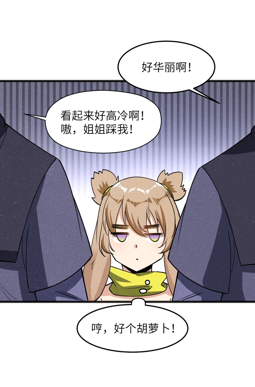 《成为初级冒险者的黑龙大人》037 谜语人滚出这本漫画 第34页
