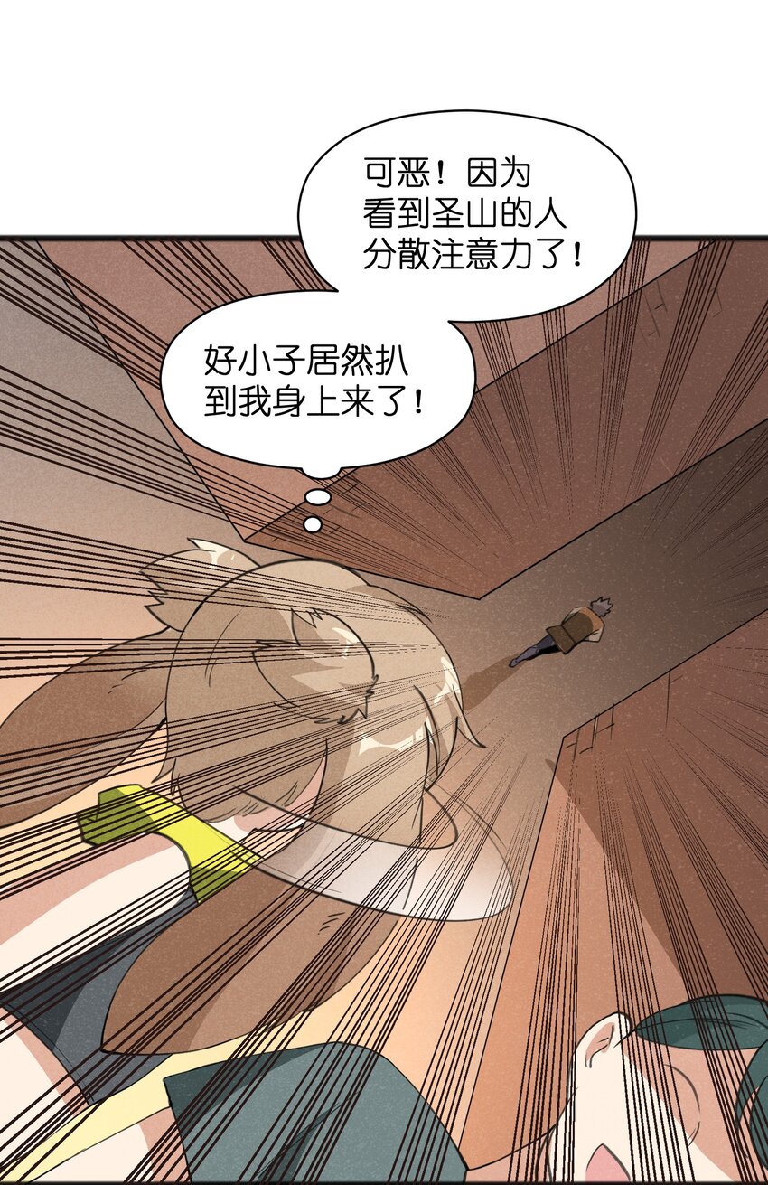 《成为初级冒险者的黑龙大人》037 谜语人滚出这本漫画 第37页
