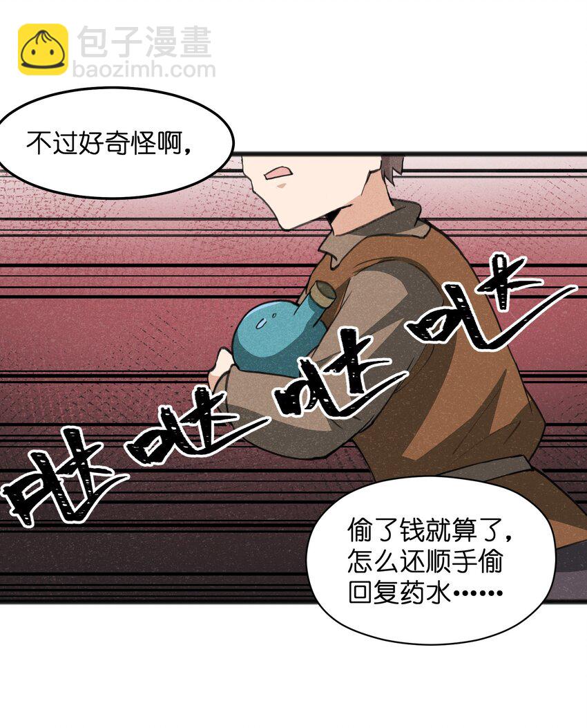《成为初级冒险者的黑龙大人》037 谜语人滚出这本漫画 第39页