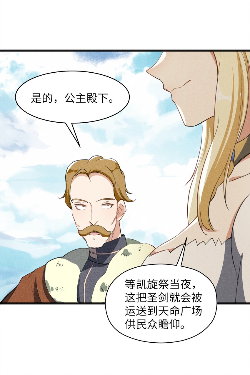 《成为初级冒险者的黑龙大人》037 谜语人滚出这本漫画 第3页