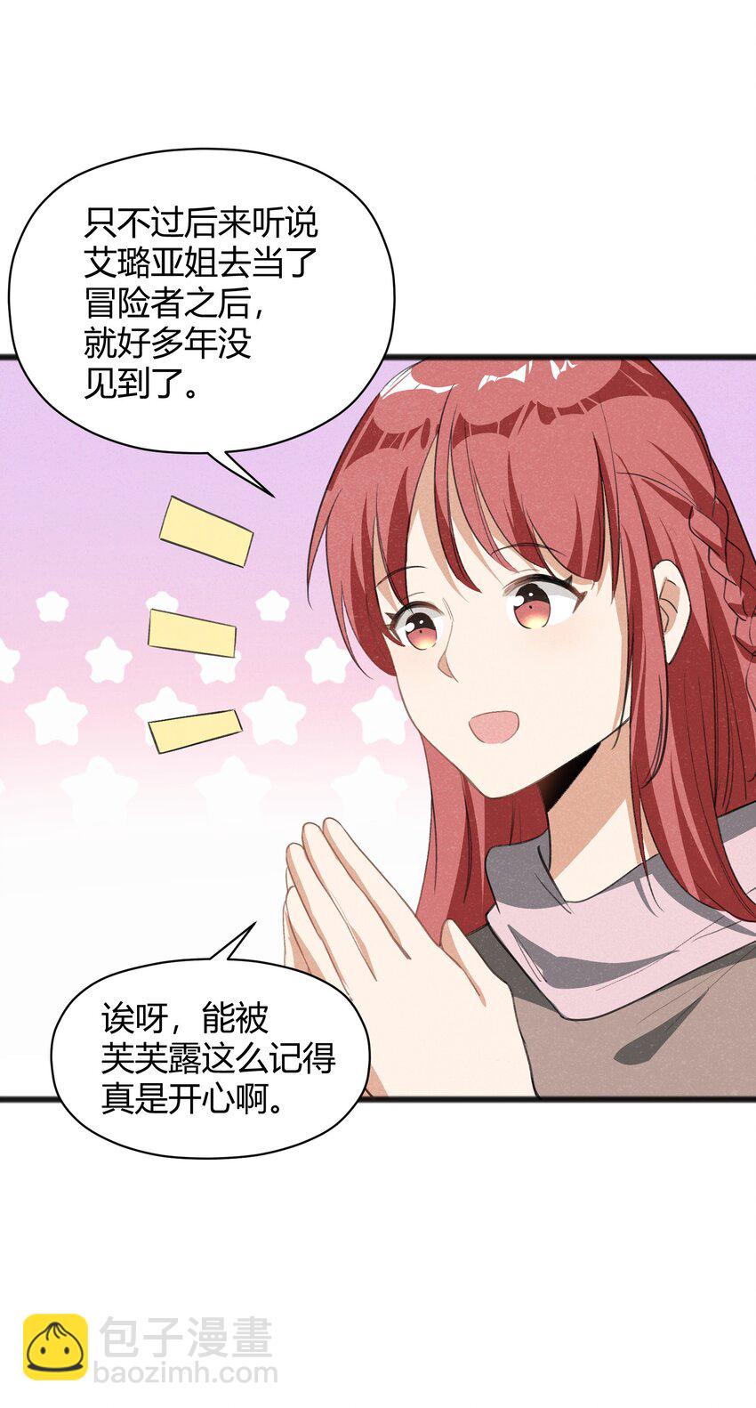 《成为初级冒险者的黑龙大人》036 庆典真实太棒啦！ 第23页