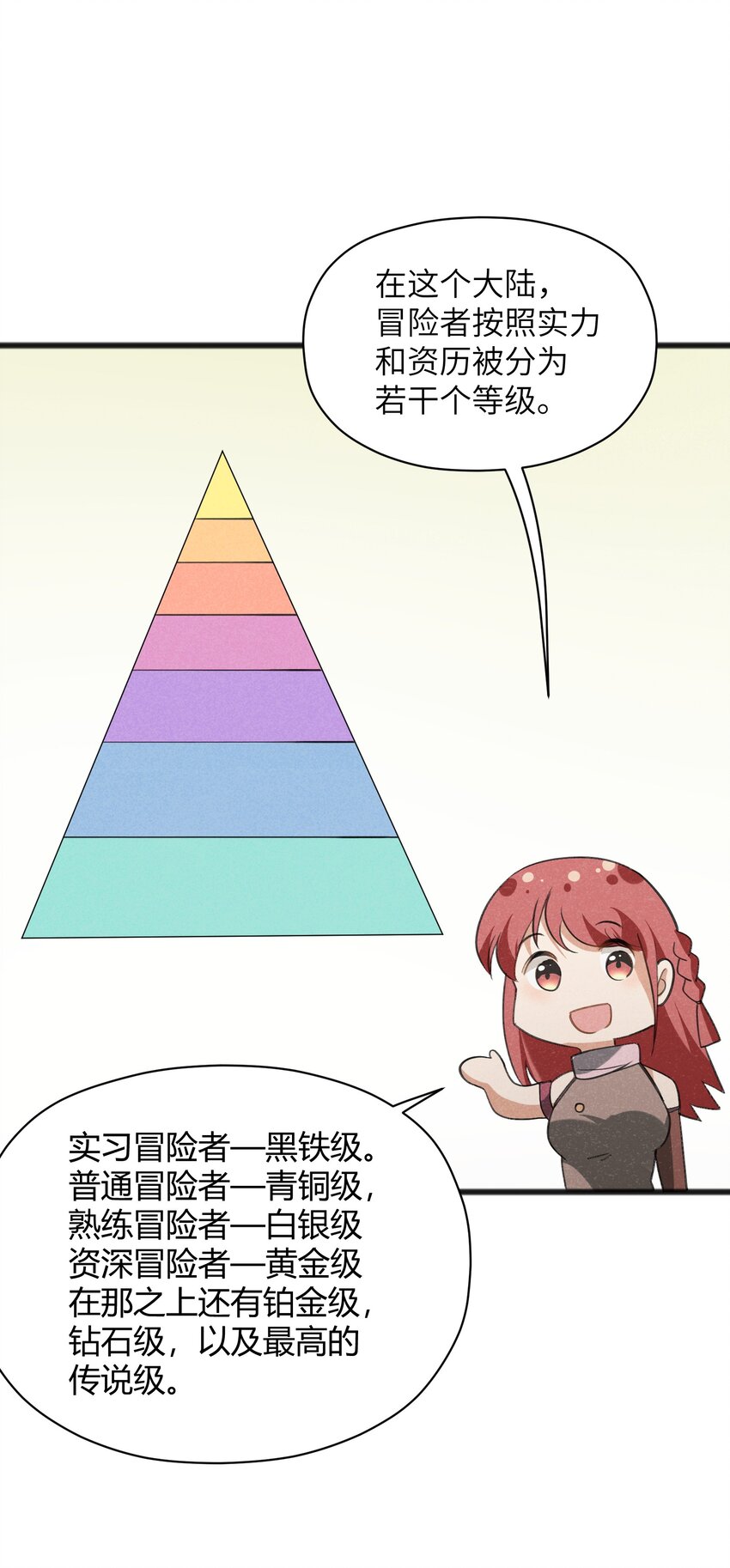 《成为初级冒险者的黑龙大人》036 庆典真实太棒啦！ 第26页