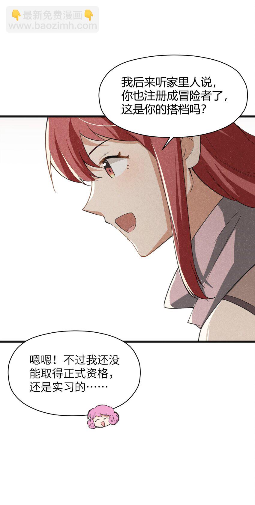 《成为初级冒险者的黑龙大人》036 庆典真实太棒啦！ 第28页