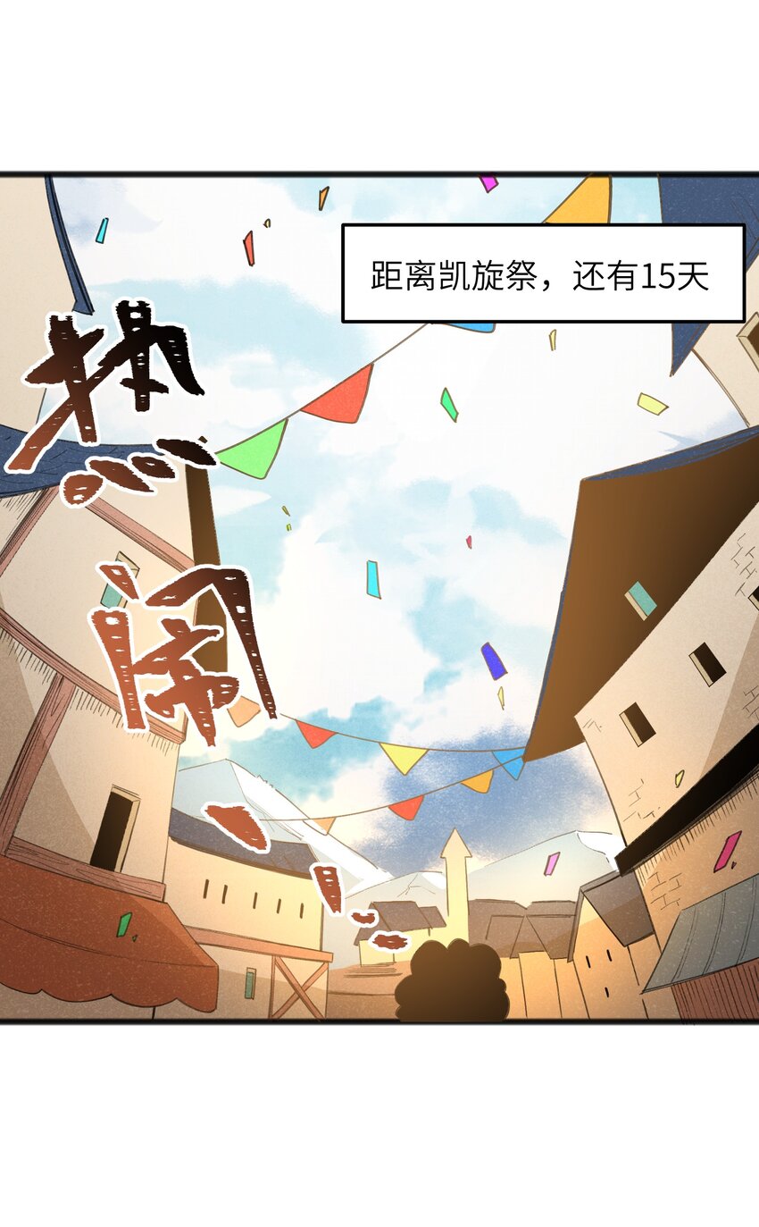 《成为初级冒险者的黑龙大人》036 庆典真实太棒啦！ 第2页