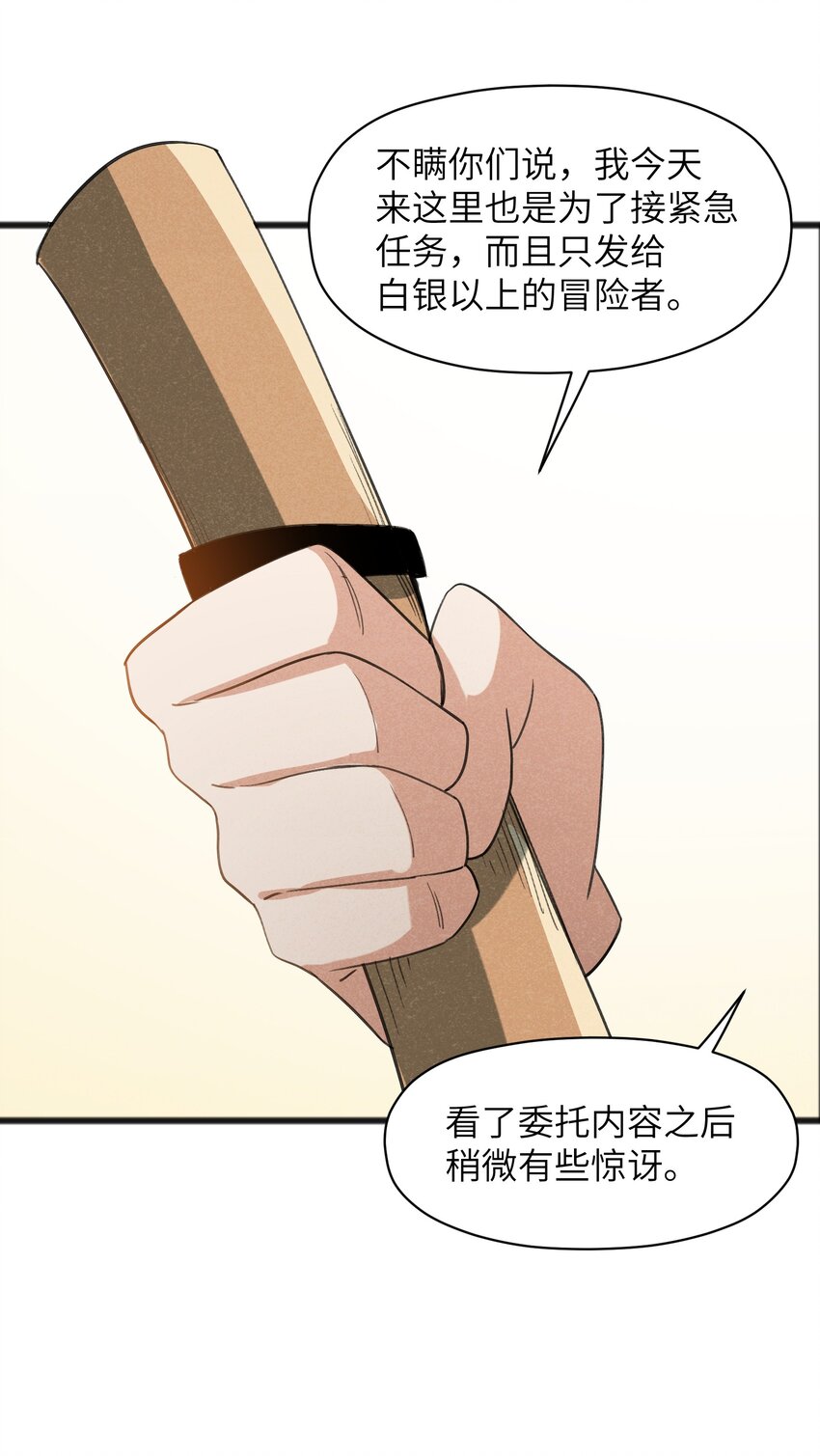 《成为初级冒险者的黑龙大人》036 庆典真实太棒啦！ 第31页