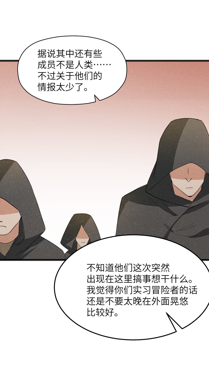 《成为初级冒险者的黑龙大人》036 庆典真实太棒啦！ 第37页