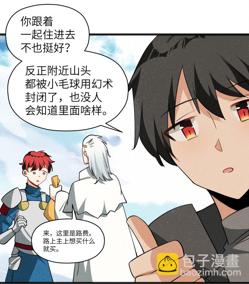 《成为初级冒险者的黑龙大人》035 祭典真是令人期待啊！ 第13页