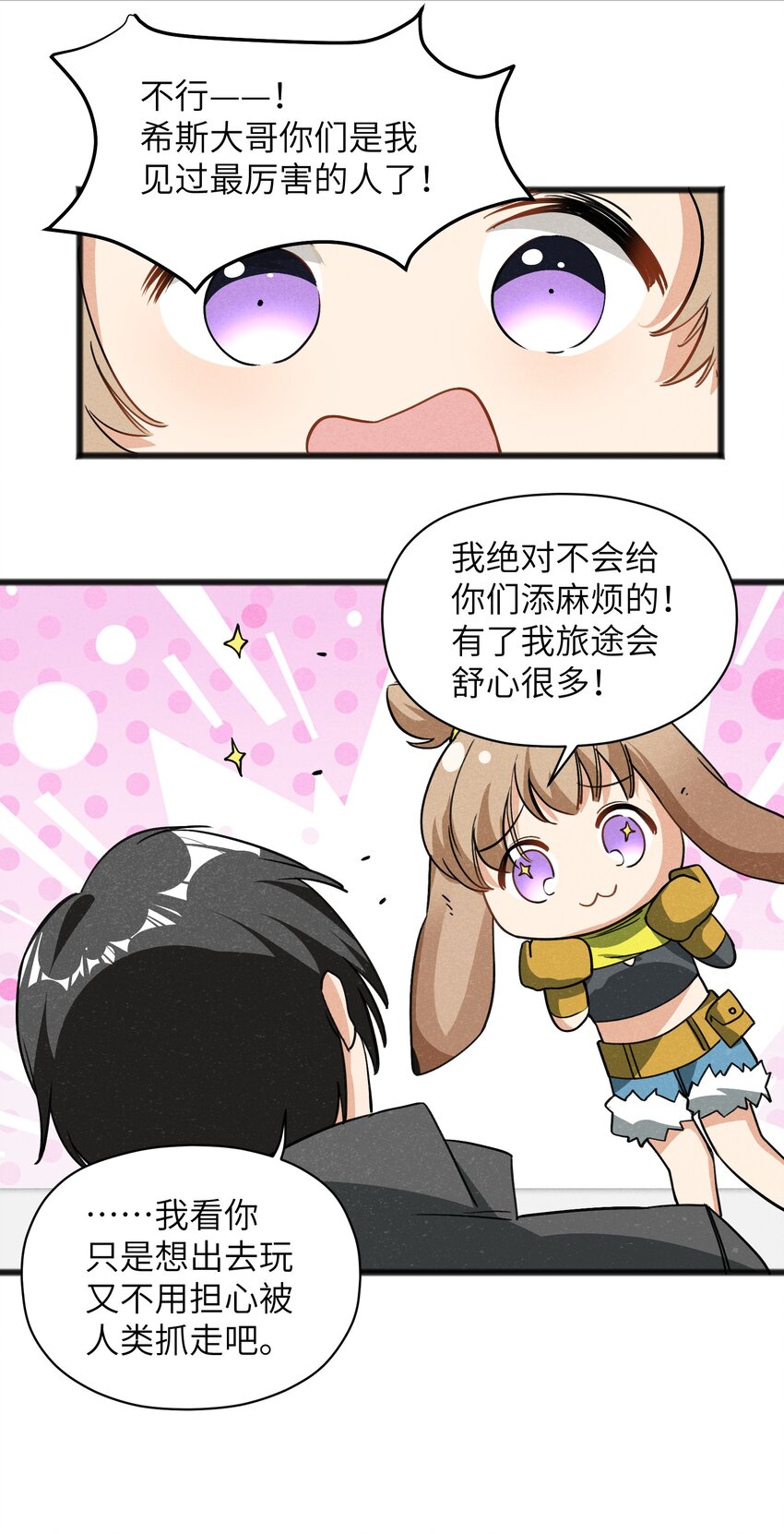 《成为初级冒险者的黑龙大人》035 祭典真是令人期待啊！ 第14页