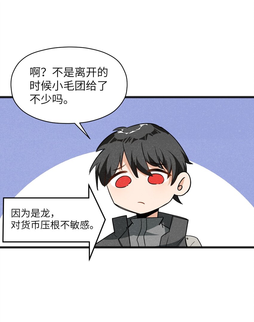 《成为初级冒险者的黑龙大人》035 祭典真是令人期待啊！ 第22页