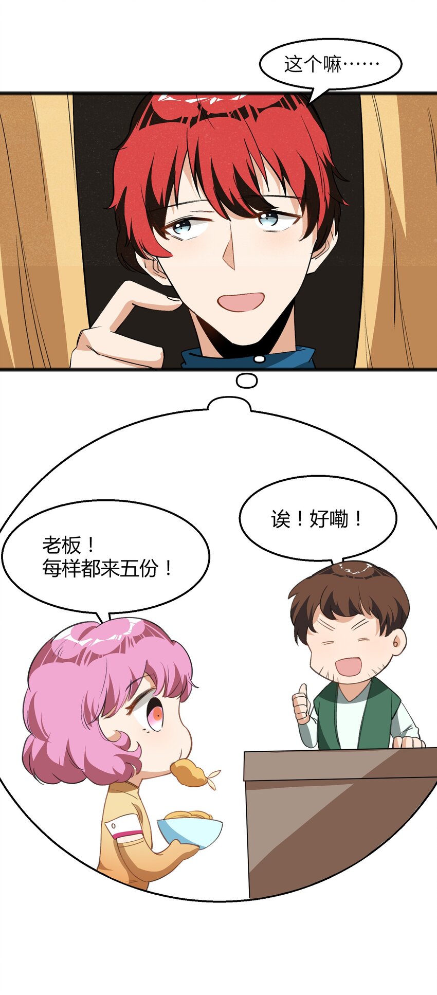 《成为初级冒险者的黑龙大人》035 祭典真是令人期待啊！ 第23页