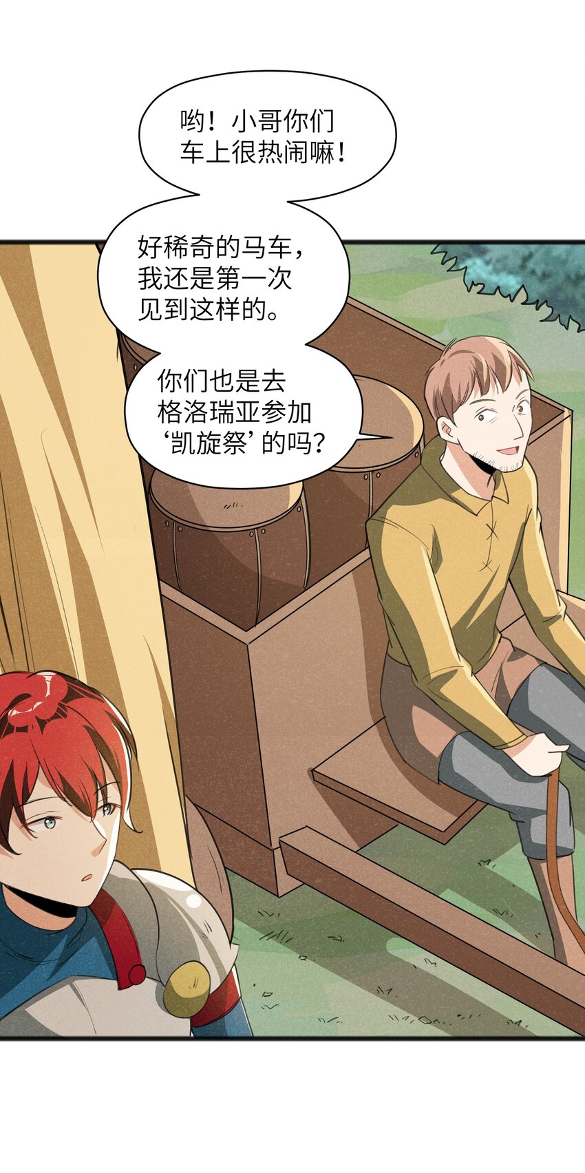 《成为初级冒险者的黑龙大人》035 祭典真是令人期待啊！ 第26页