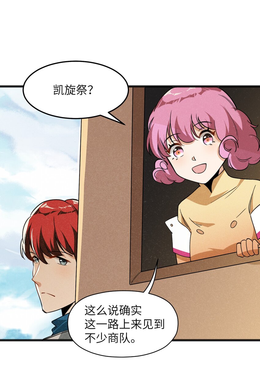 《成为初级冒险者的黑龙大人》035 祭典真是令人期待啊！ 第27页