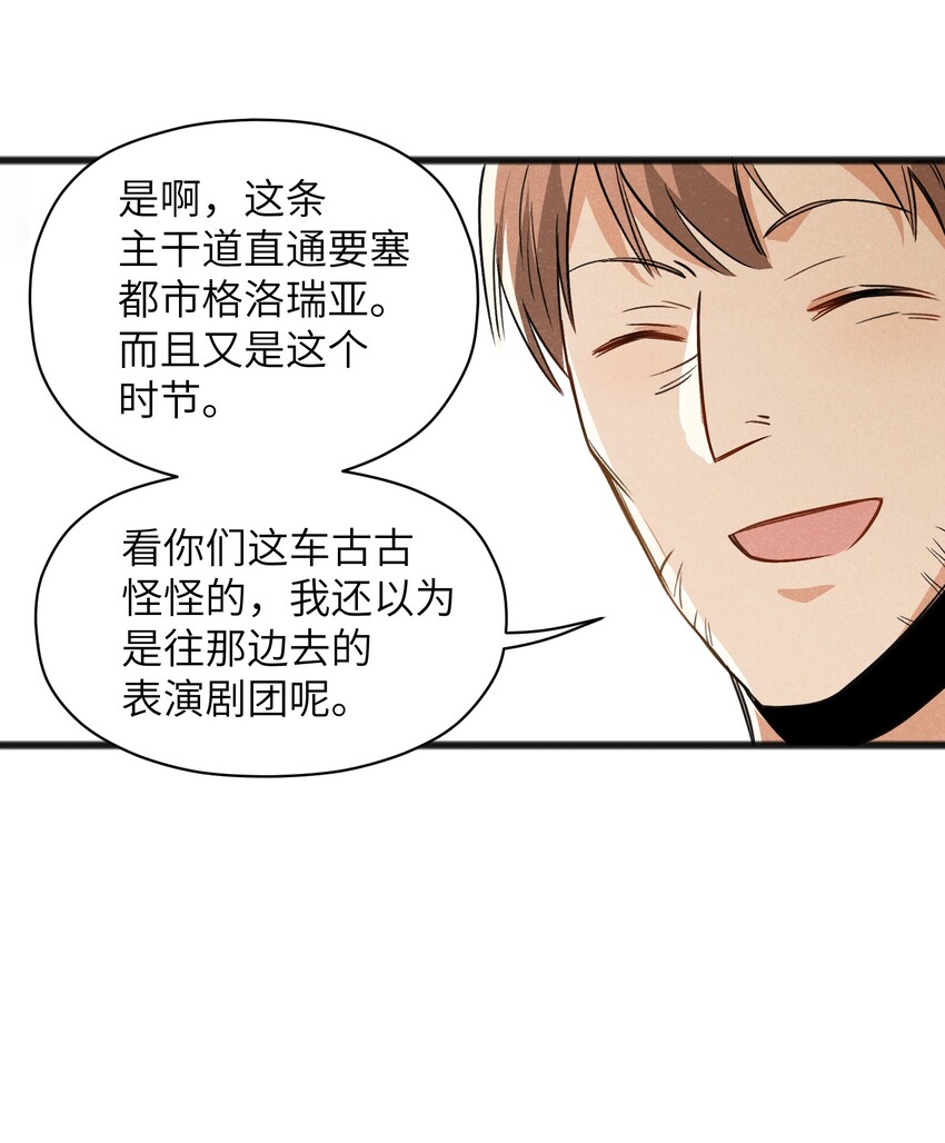《成为初级冒险者的黑龙大人》035 祭典真是令人期待啊！ 第28页