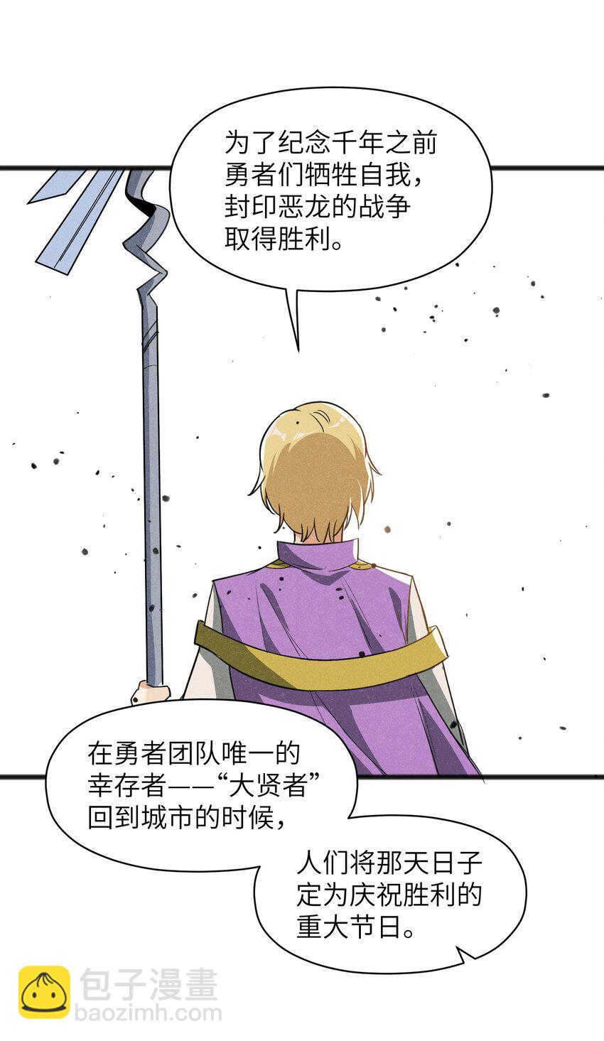 《成为初级冒险者的黑龙大人》035 祭典真是令人期待啊！ 第30页