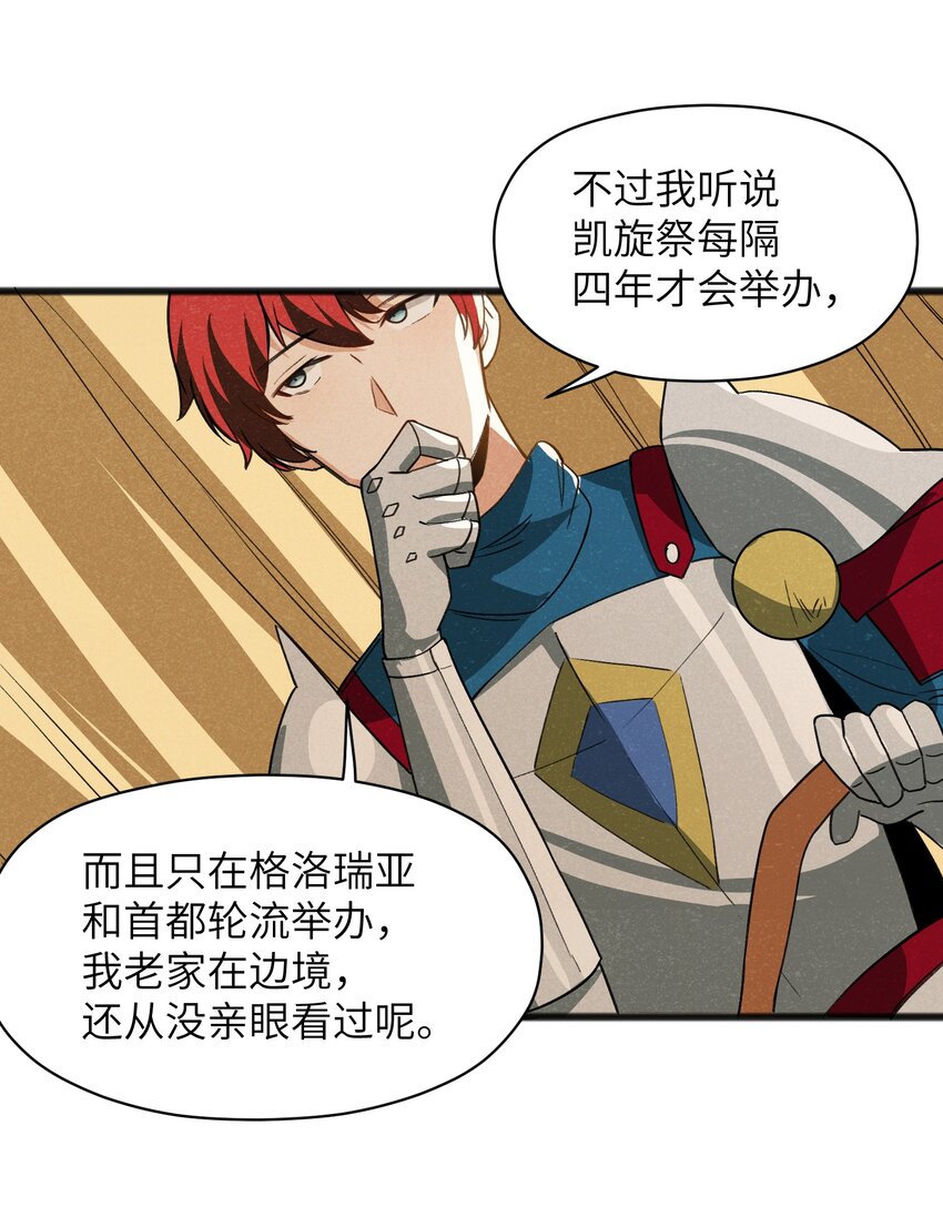 《成为初级冒险者的黑龙大人》035 祭典真是令人期待啊！ 第31页