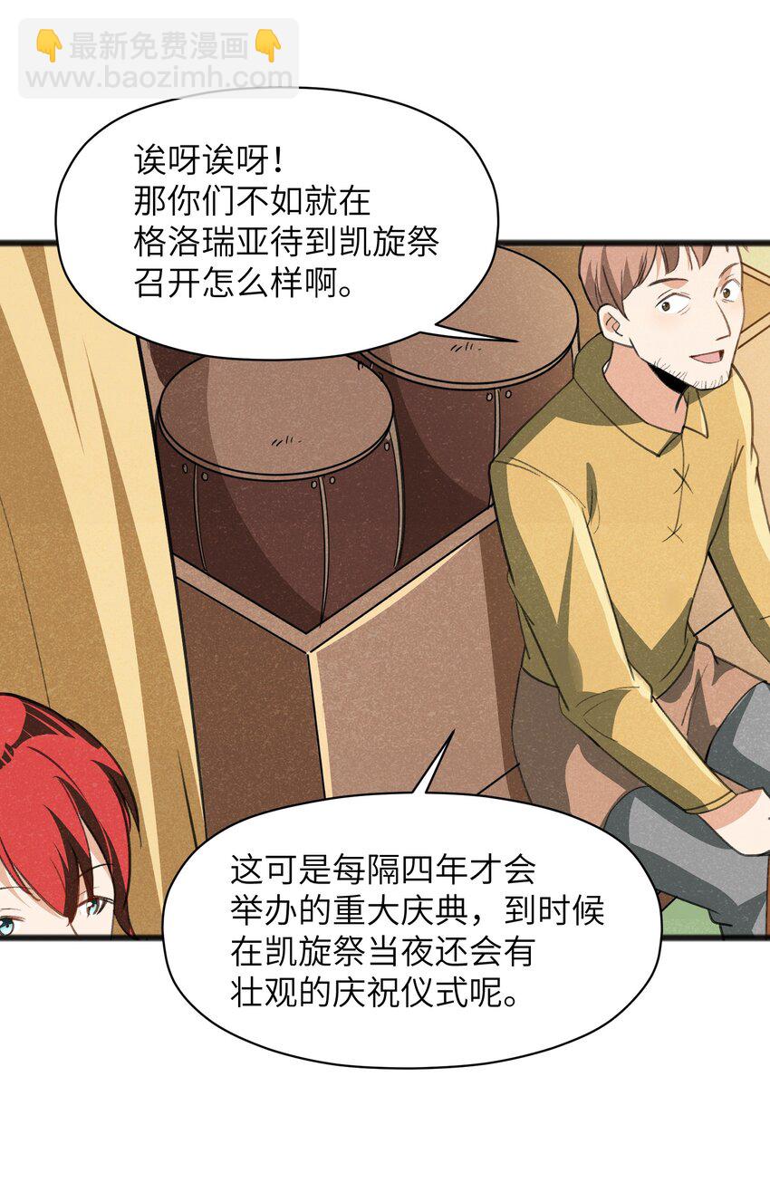 《成为初级冒险者的黑龙大人》035 祭典真是令人期待啊！ 第32页