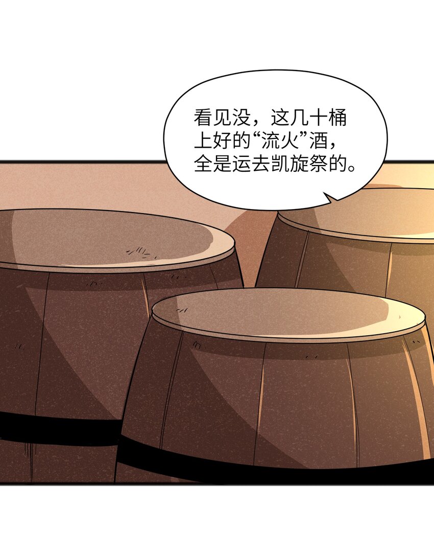 《成为初级冒险者的黑龙大人》035 祭典真是令人期待啊！ 第33页