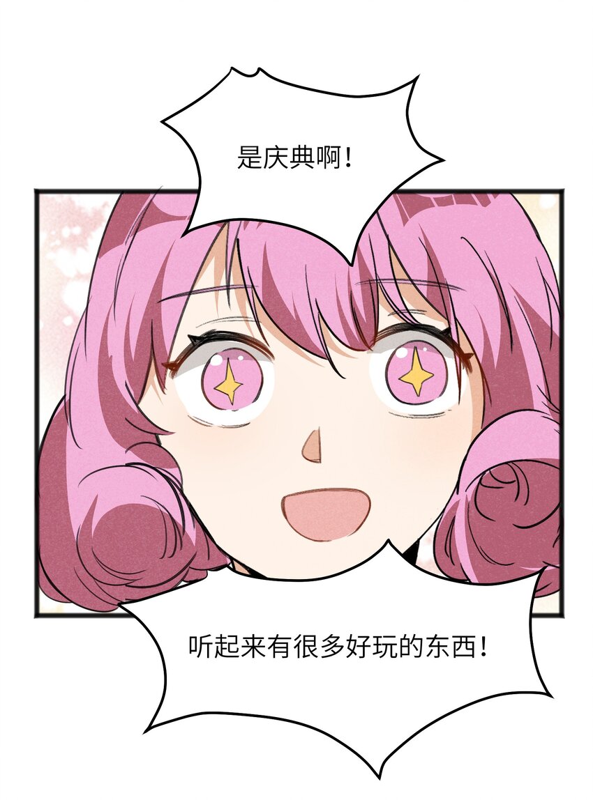 《成为初级冒险者的黑龙大人》035 祭典真是令人期待啊！ 第34页