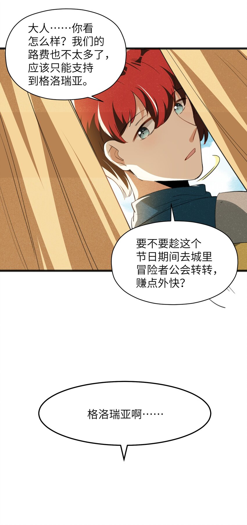 《成为初级冒险者的黑龙大人》035 祭典真是令人期待啊！ 第35页