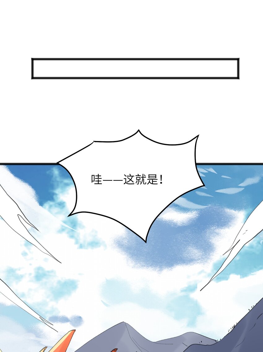 《成为初级冒险者的黑龙大人》035 祭典真是令人期待啊！ 第41页
