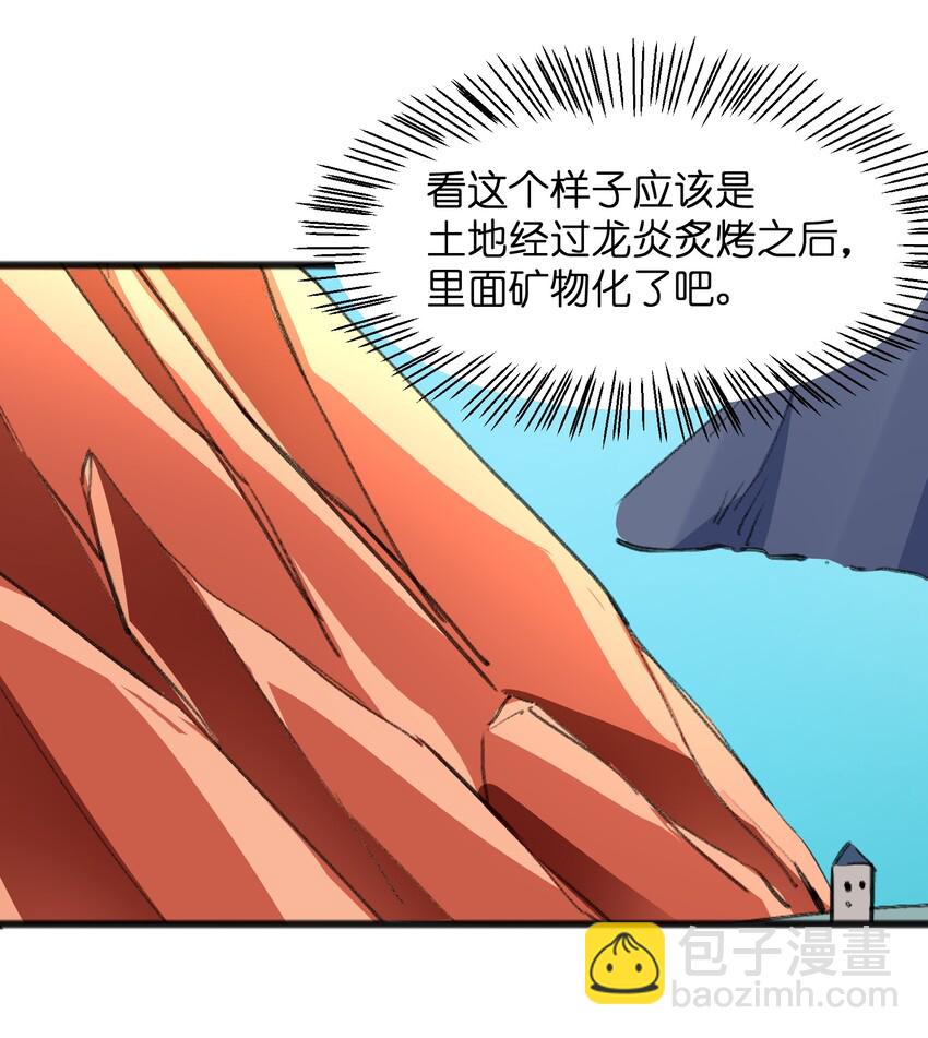 《成为初级冒险者的黑龙大人》035 祭典真是令人期待啊！ 第45页